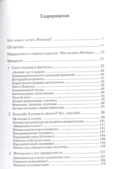Чума фантазий - фото 2