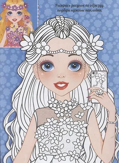 Украшения. Расскраска с наклейками - фото 2