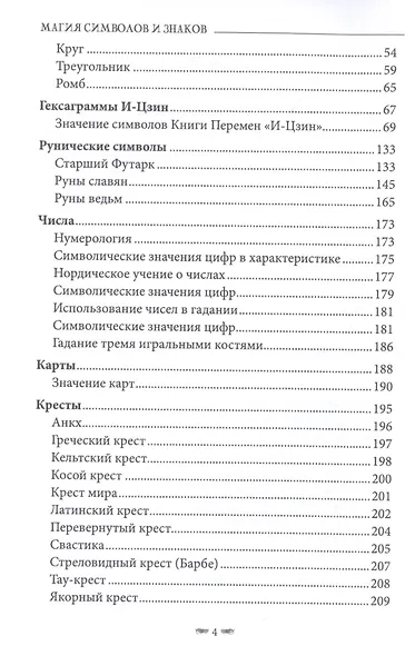 Магия символов и знаков - фото 3