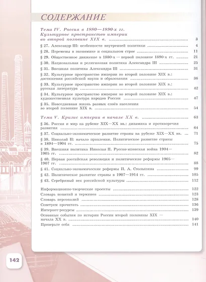 История. История России. 9 класс. Учебник. В 2-х частях. Часть 2 - фото 2