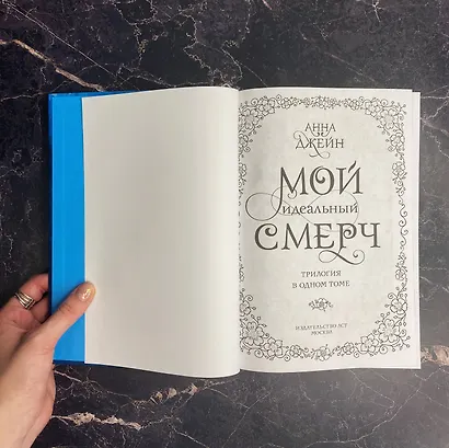Мой идеальный смерч. Трилогия в одном томе - фото 6