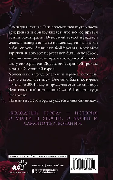 Холодный город - фото 2