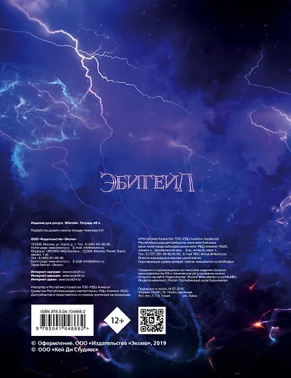 Тетрадь общая в клетку «Эбигейл», 48 листов - фото 4