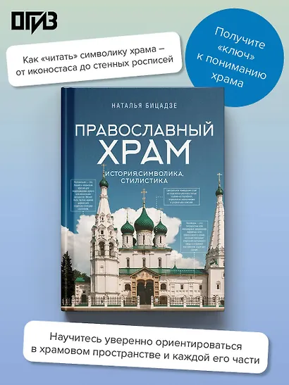 Православный храм - история, символика, стилистика - фото 4
