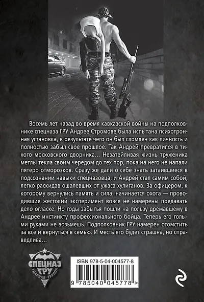 Пробуждение силы - фото 2