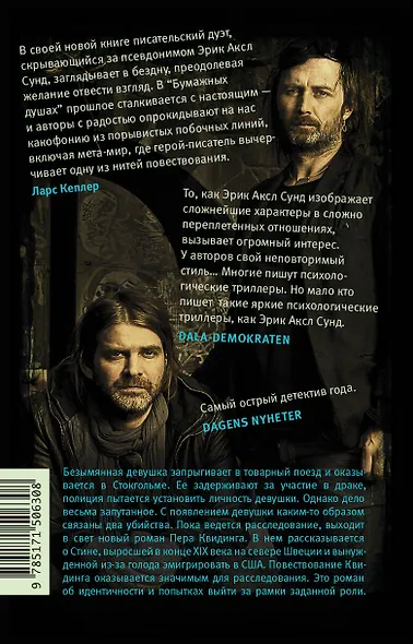 Бумажные души - фото 2