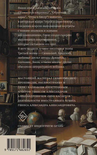 Персоналии: среди современников - фото 2