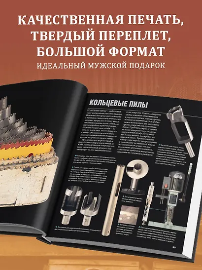 Инструменты. Культовые предметы мужской мастерской - фото 7