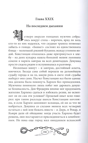 Морские гёзы - фото 4