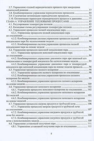 Управление технологическими процессами и производствами - фото 3