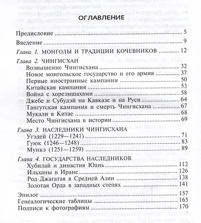 Монголы. Основатели империи Великих ханов - фото 2