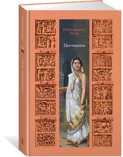 Песчинка - фото 3