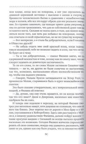 Поклонники Сильвии - фото 6