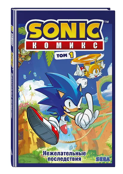 Sonic. Нежелательные последствия. Комикс. Том 1 - фото 3