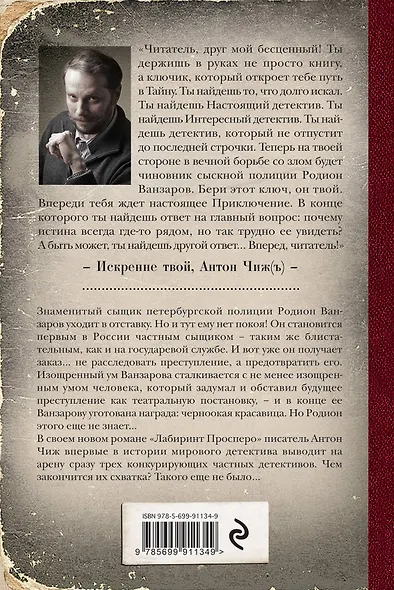 Лабиринт Просперо - фото 2