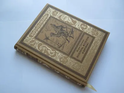 Золотом, железом и кровью - фото 6