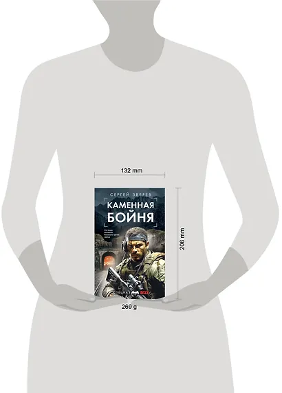 Каменная бойня - фото 4