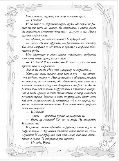 Враки. Йага и Аир - фото 15