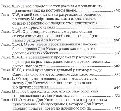 Дон Кихот Ламанчский т.1 - фото 5