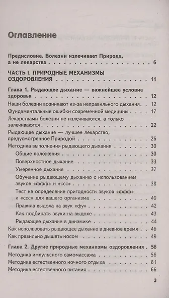 Рыдающее дыхание для оздоровления, похудения и омоложения - фото 9