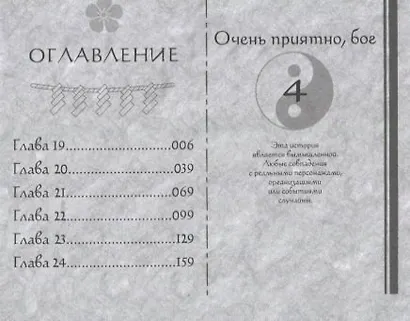 Очень приятно, Бог. Том 4 (Kamisama Hajimemashita). Манга - фото 2