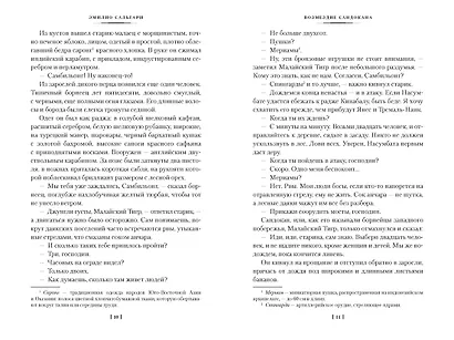 Сандокан. Возмездие Сандокана. Возвращение Момпрачема - фото 12