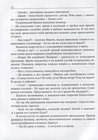 Вечная история. Фантастическая быль - фото 3