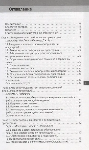 Ведение фибрилляции предсердий. Практический подход - фото 2