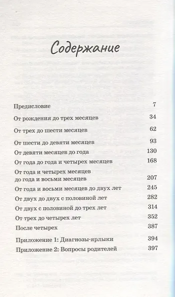 Детская речь - фото 2