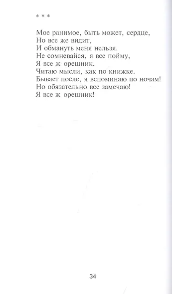 Мой мир поэзии и стихов - фото 6