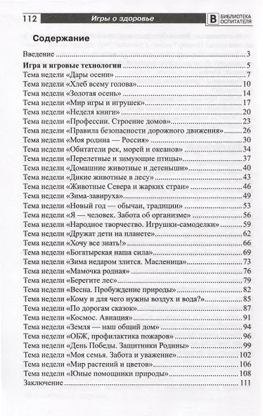 Игры о здоровье. Формирование осознанной заботы о здоровье своем и окружающих - фото 2