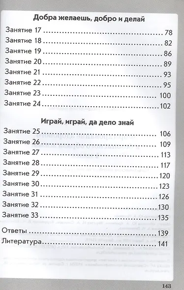 Формирование здорового и безопасного образа жизни. 1 класс. ФГОС - фото 3