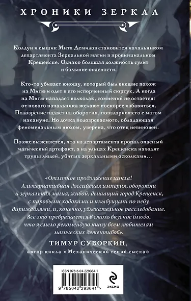 Ловец разбитых отражений (#2) - фото 2