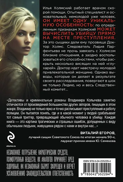 Сердце под подозрением - фото 2