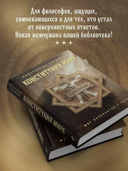 Конституция мира. Три части в одной книге (подарочное издание) - фото 7