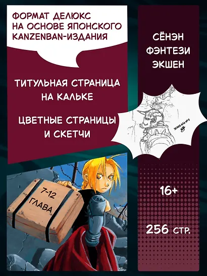 Стальной Алхимик. Книга 2 - фото 5