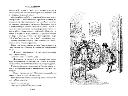 Таинственный сад. Маленький лорд Фаунтлерой - фото 4