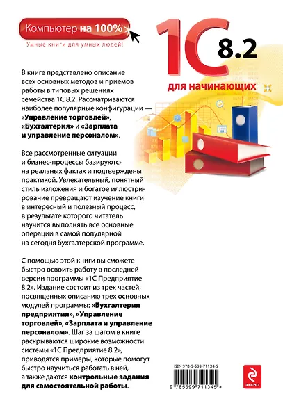 1С 8.2 для начинающих - фото 2