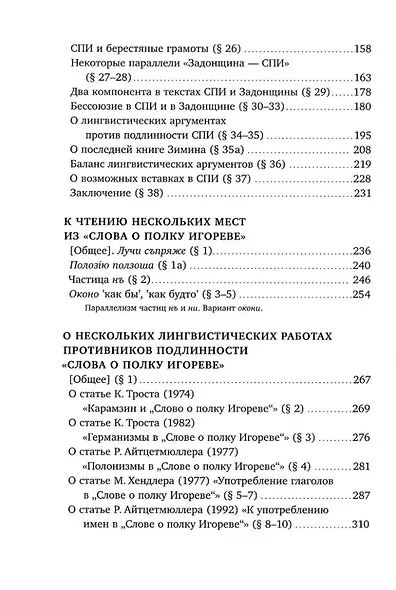 «Слово о полку Игореве»: Взгляд лингвиста - фото 4