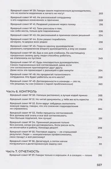 Вредные советы руководителю - фото 5