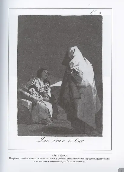 Франсиско Гойя. Капричос - фото 4