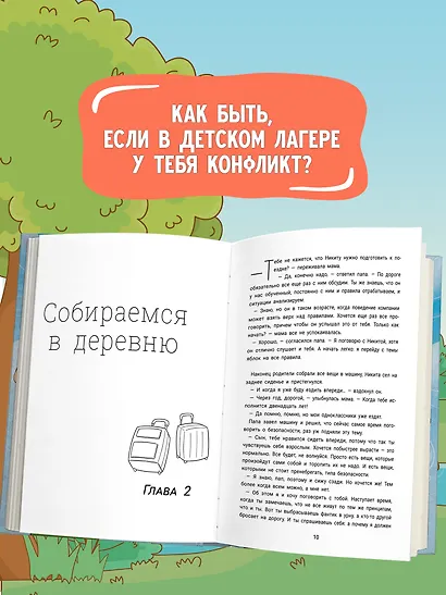 Летние каникулы: правдивые истории из жизни Никиты - фото 6