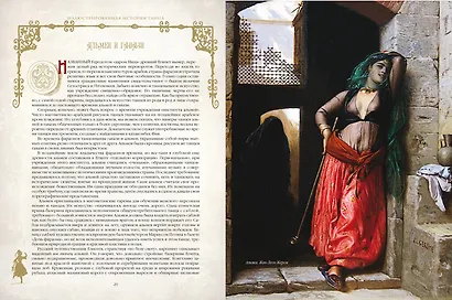 Иллюстрированная история танца - фото 8