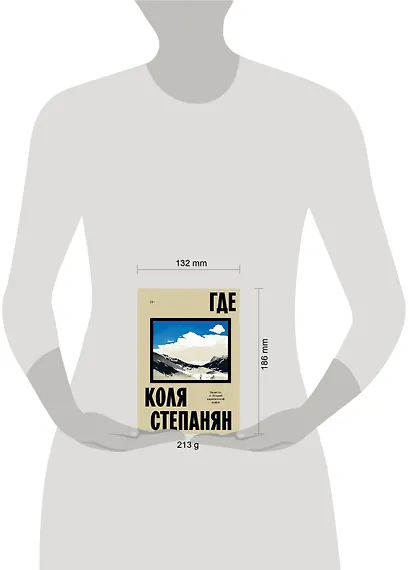 Где. Повесть о второй карабахской войне - фото 4