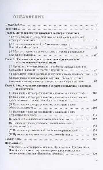 Назначение уголовного наказания несовершеннолетним - фото 2