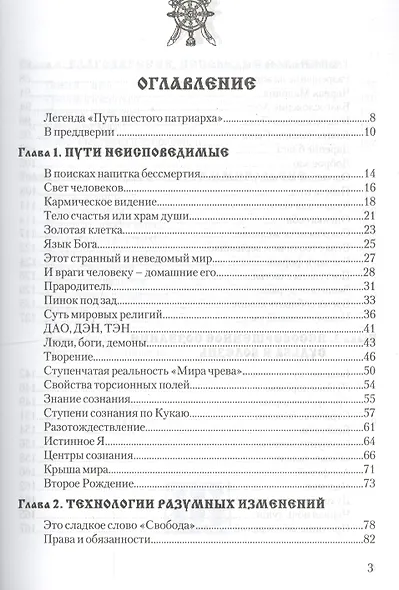 Магия свободы и радости. 4-е изд. (обл.) Методики и техники освобождения личности - фото 2