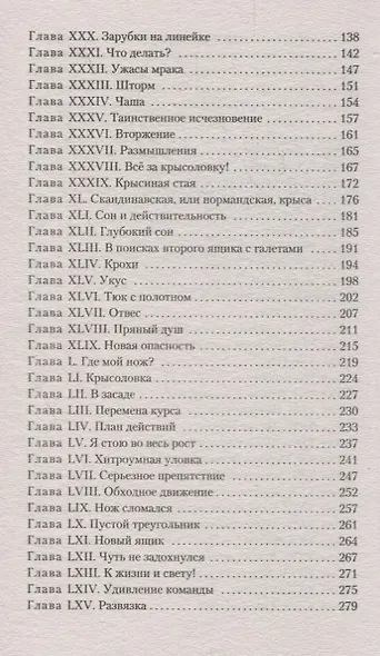 Морской волчонок - фото 4