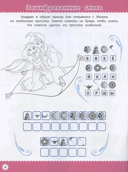 Кроссворды и головоломки №КиГ 2012 "Принцесса Disney" - фото 2
