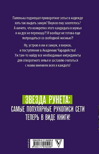 Приворотное зелье - фото 2