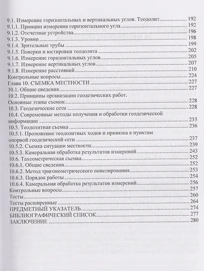 Основы геодезии и маркшейдерии - фото 5